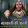 About Mahakali Ki Aarti Song